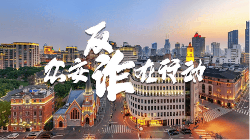 环球策路 众安反诈在行动第三期：众安保险协助警方破获300万元退货运费险诈骗案